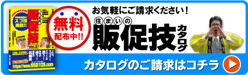 カタログのご請求はこちら