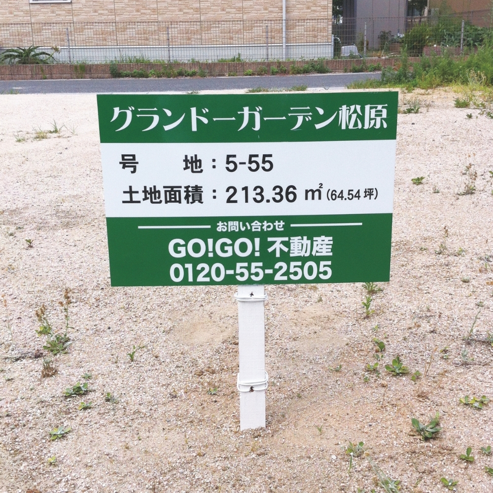 号地看板