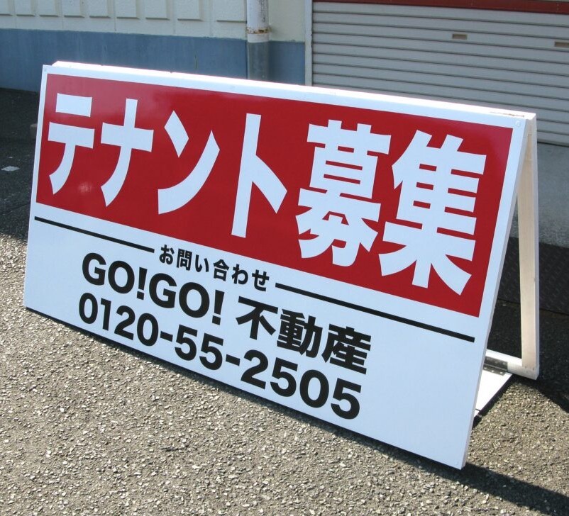 大型自立看板
