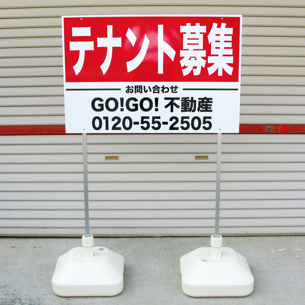 注水式自立看板