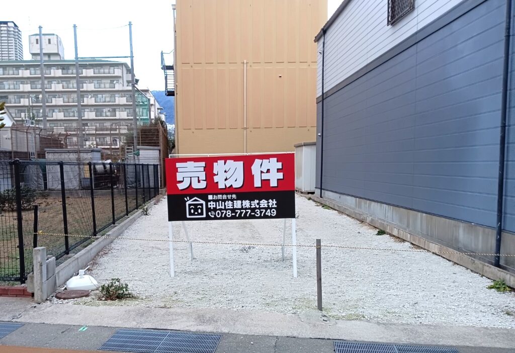 現地看板 (大)製作事例（中山住建(株) 神戸支店様）
