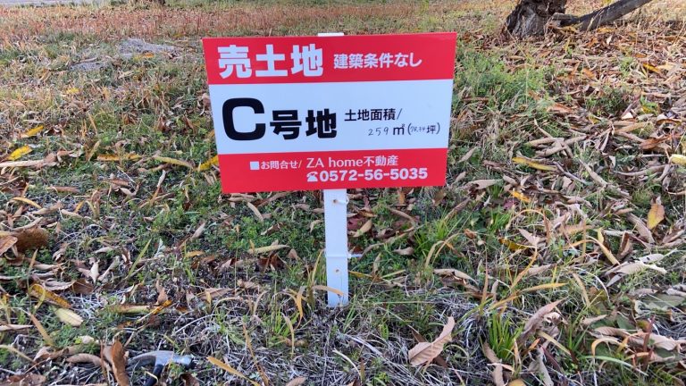 号地看板の設置事例（ZA home(株)様)