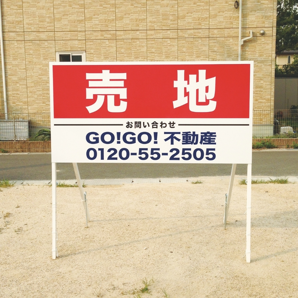 現地看板（大）
