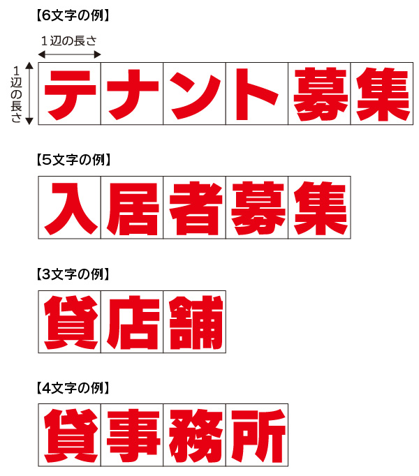 売れ筋ランキング 売店舗 募集看板 サイズ変更可能