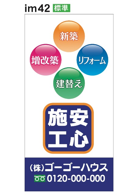 養生幕（イメージシート）のデザインです。３