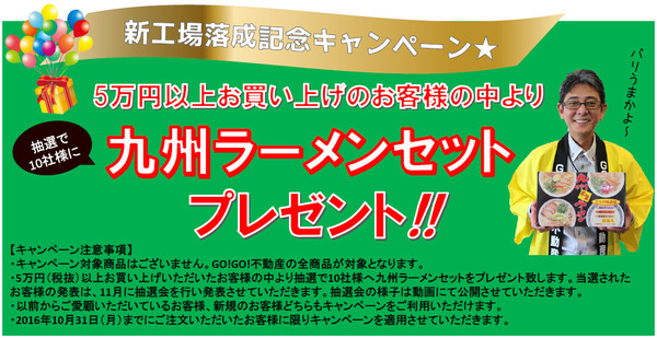 ＊もうすぐ終了＊抽選で九州ラーメンセットをプレゼント致します！