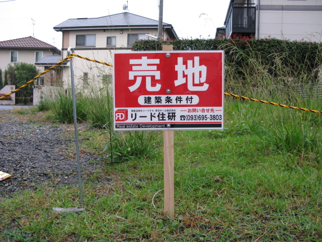 特別なオファー 【空室有】不動産 管理地 売り土地 売土地 管理看板 新築分譲 オープンハウス 不動産看板 入居者募集 チラシケース付 防水チラ 看板  FONDOBLAKA