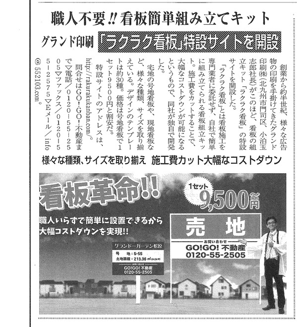 フクニチ住宅新聞に掲載されました！！