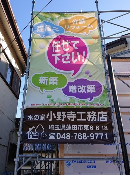 小野寺工務店様現場シート