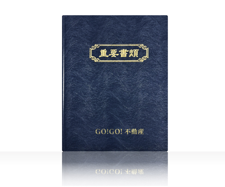 契約書ファイル_高級タイプ