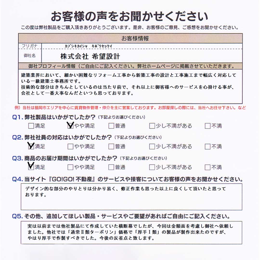 (株)希望設計様　現場シート事例①