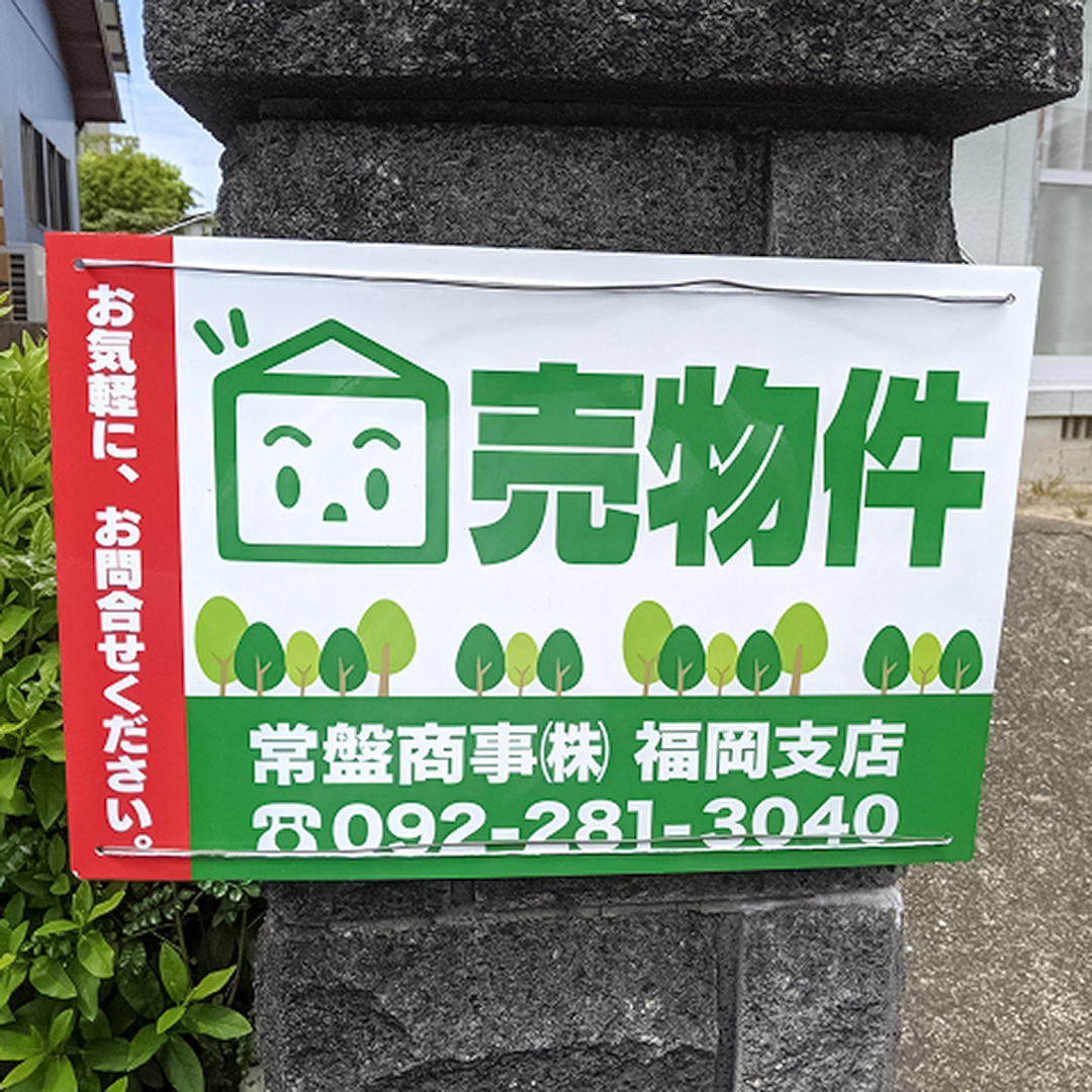 常盤商事(株) 福岡支店様1080-1