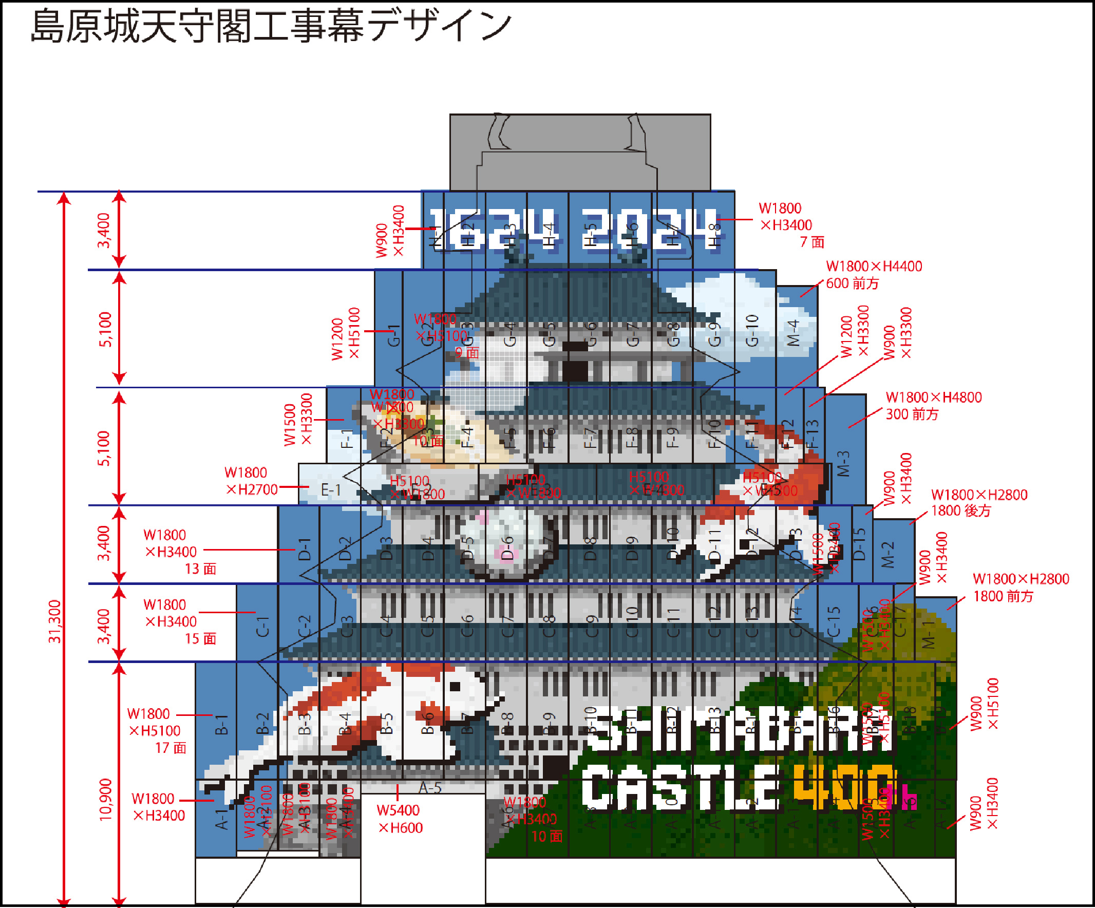 島原城天守閣工事　全体図