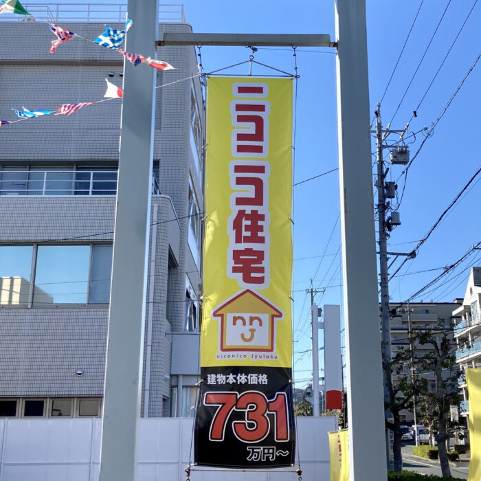 グッドリビング(株)磐田店 懸垂幕設置写真