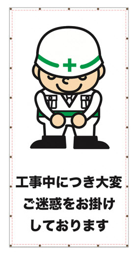 工事中につき大変ご迷惑をお掛けしております