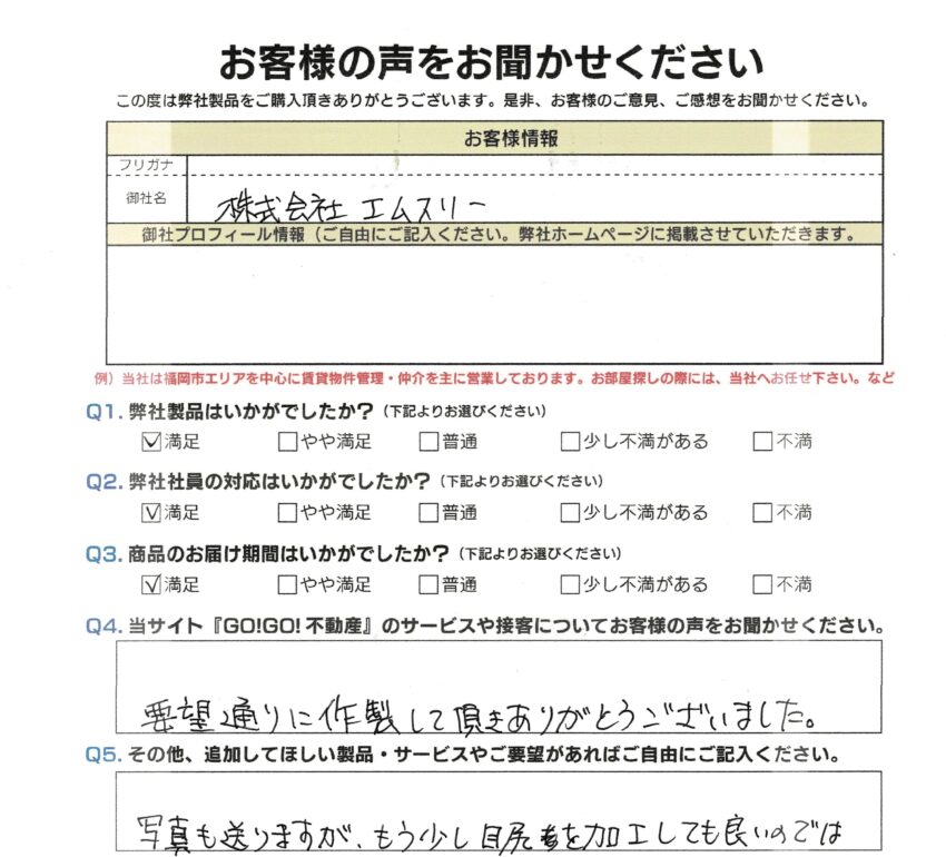 (株)エムスリー様_お客様アンケート