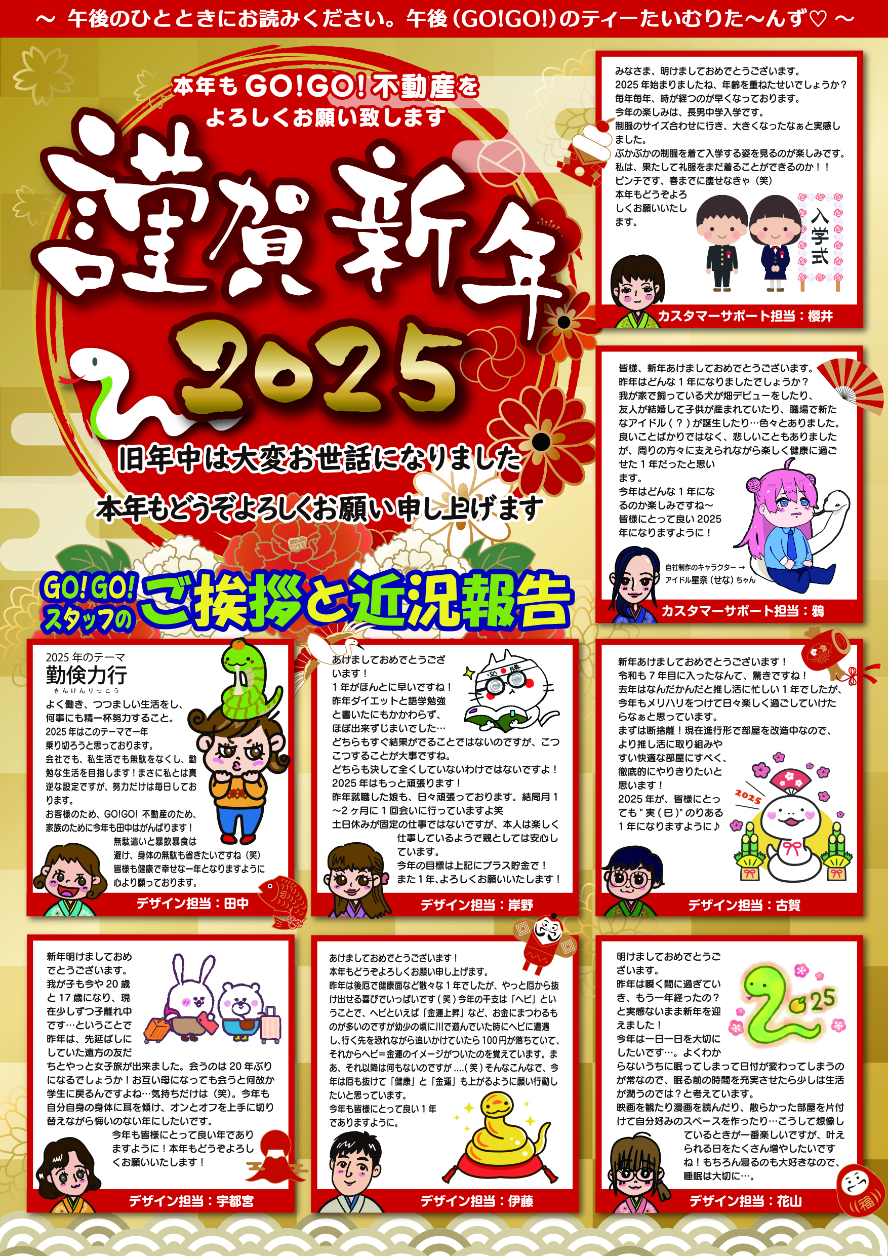 午後のティーたいむ202501