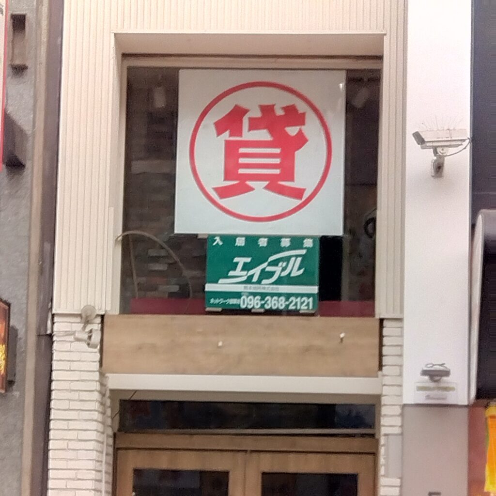 荒木様大型募集ポスター事例写真