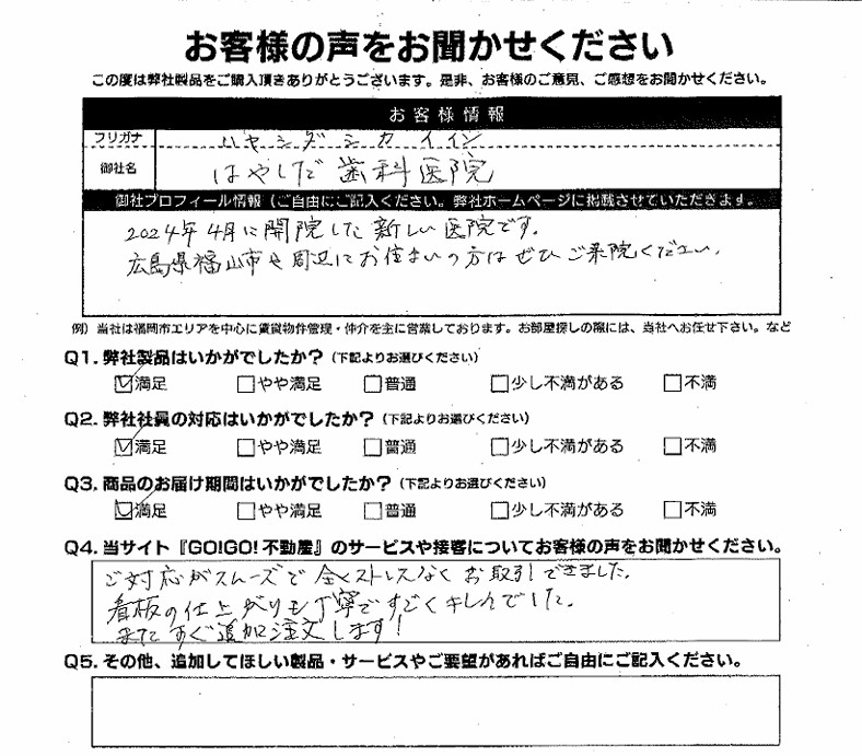 はやしだ歯科医院様_お客様アンケート