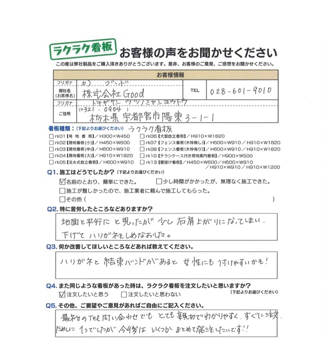 (株)Good様_お客様アンケート