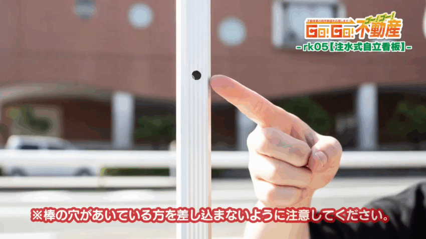 注水式自立看板設置方法_注意事項