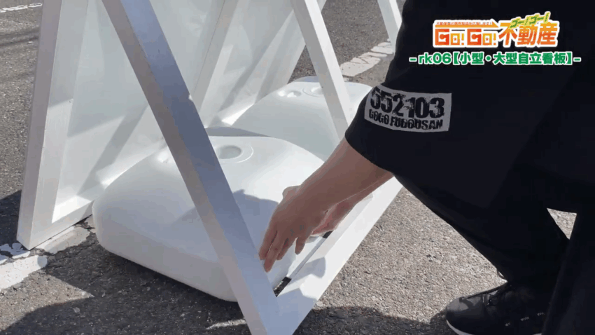 自立看板設置方法_タンク設置