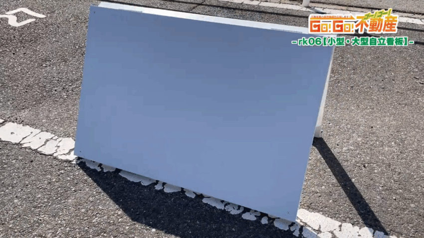 自立看板設置方法_完成