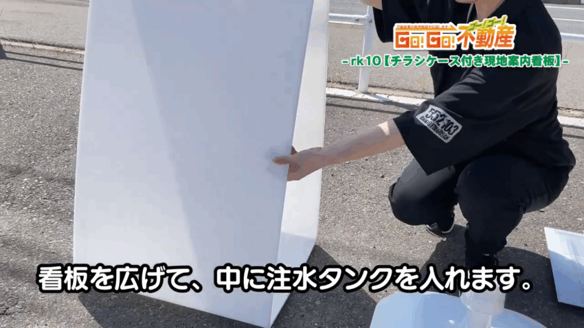 チラシケース付き現地案内看板設置方法_組立