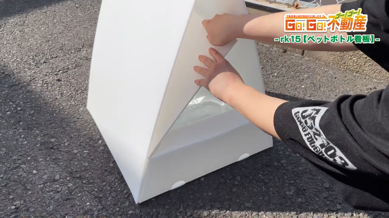 ペットボトル看板設置方法_フタ閉める