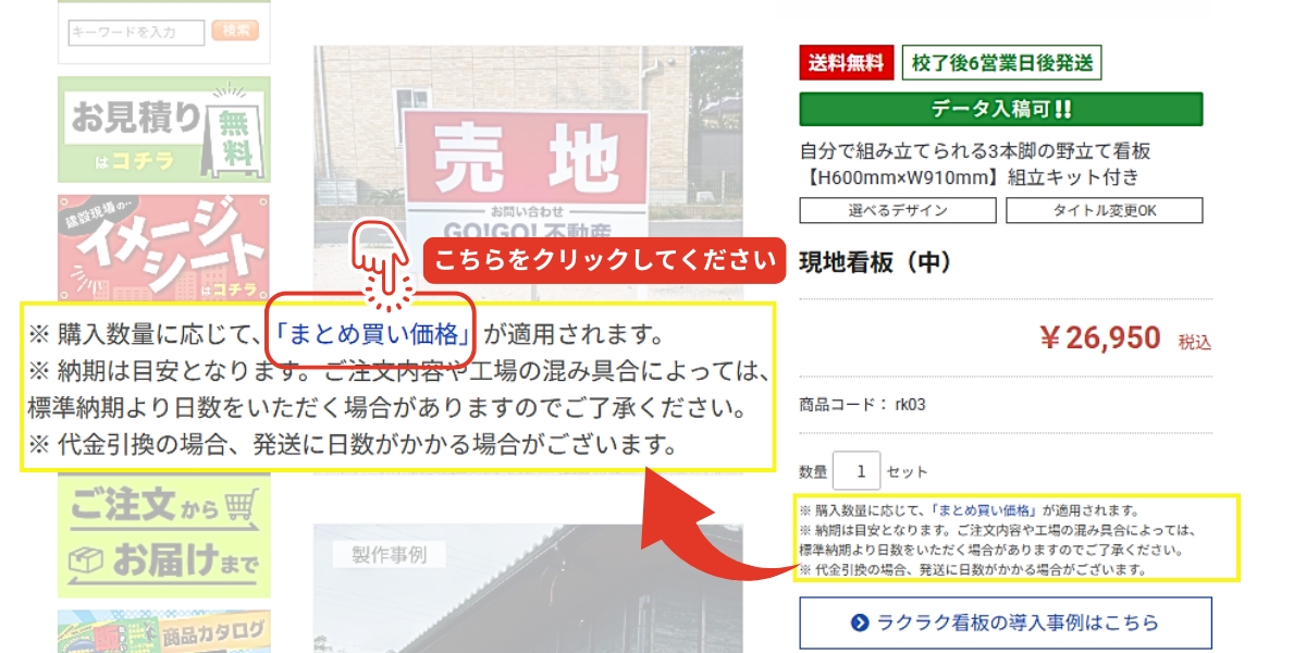 まとめ買い価格の説明画像