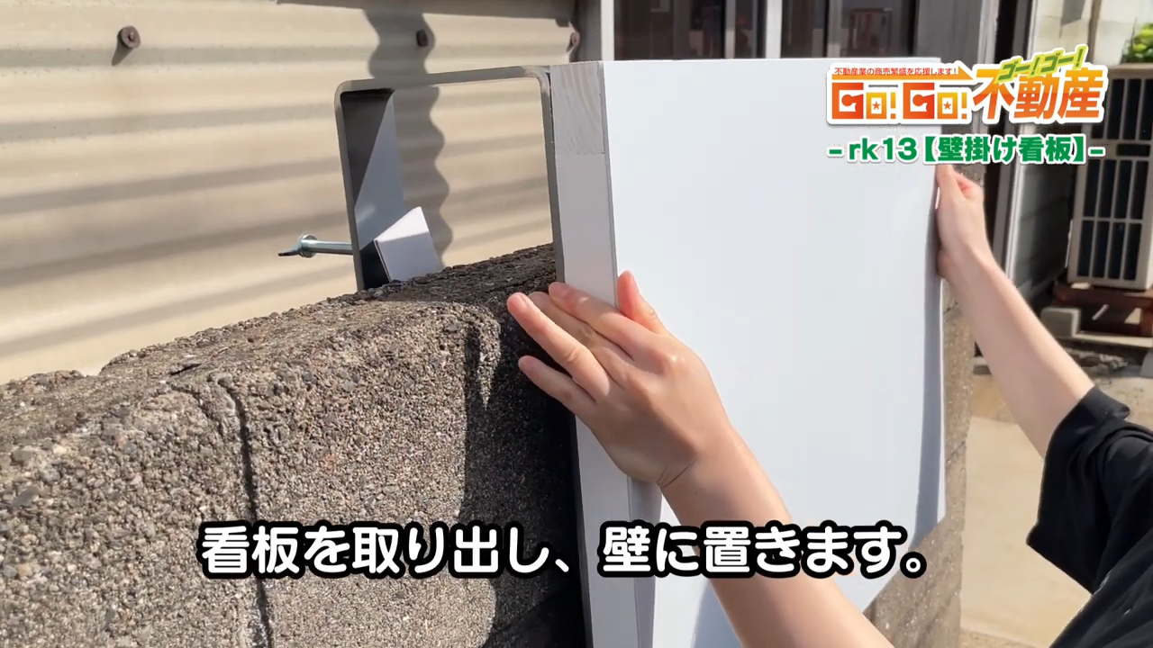 壁掛け看板設置方法_壁に掛ける
