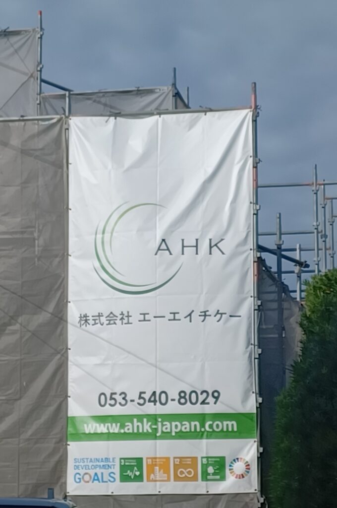 (株)エーエイチケー様現場シート事例写真