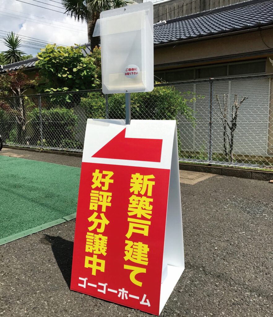 チラシケース付き現地案内看板