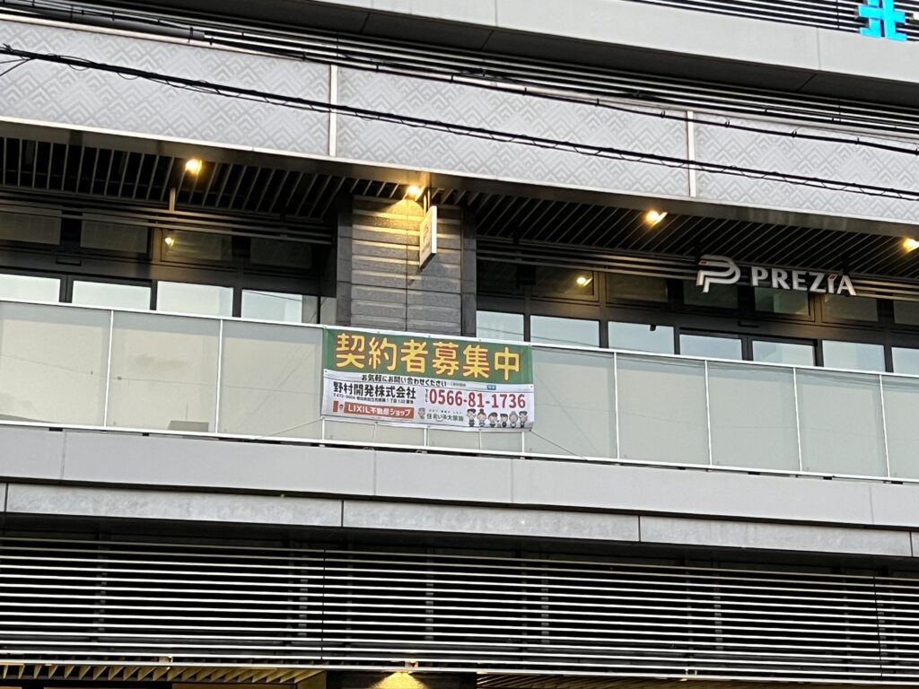 野村開発(株)様横断幕事例写真