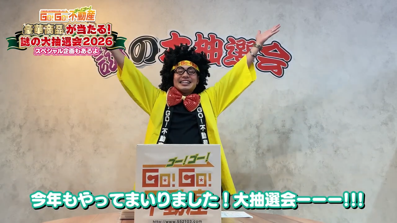 謎の大抽選会2025の様子