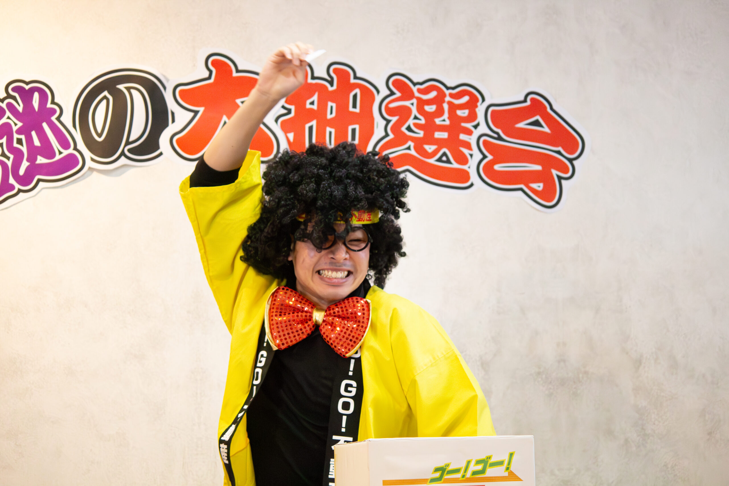 謎の大抽選会2026の様子