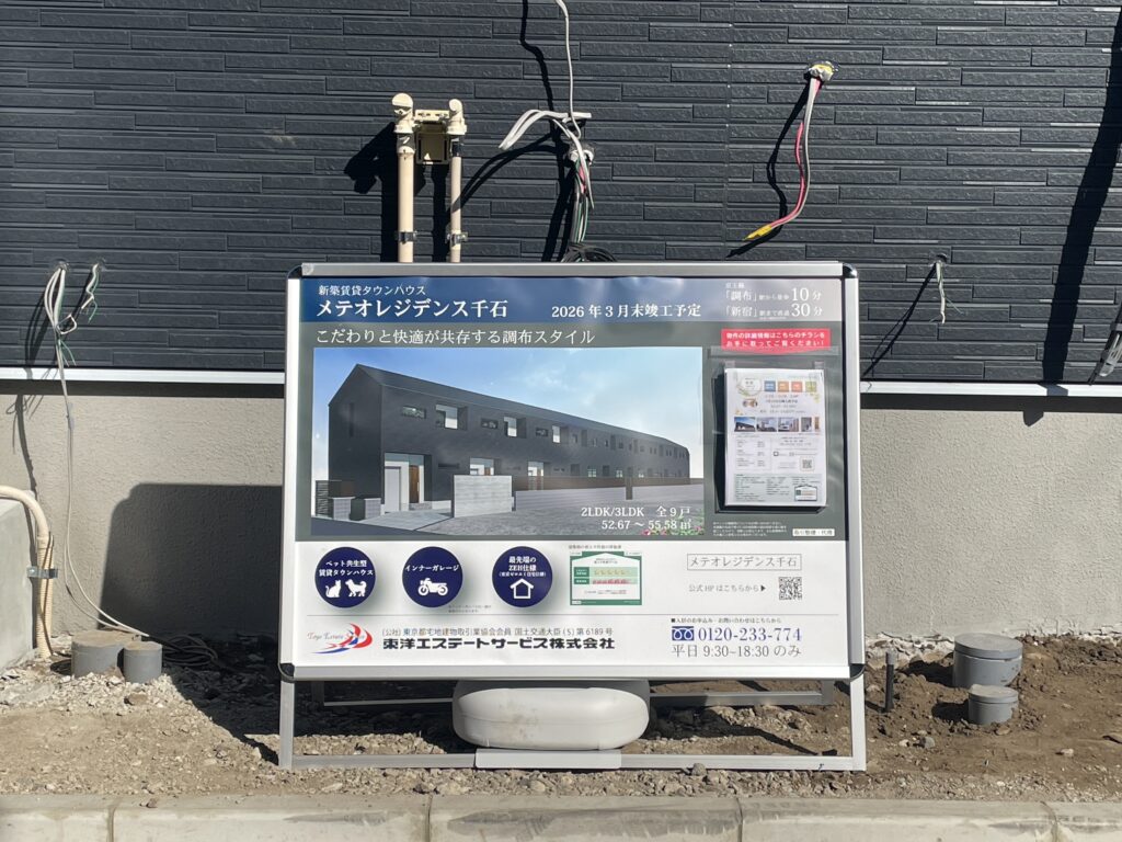 東洋エステートサービス(株)様ポスター事例写真