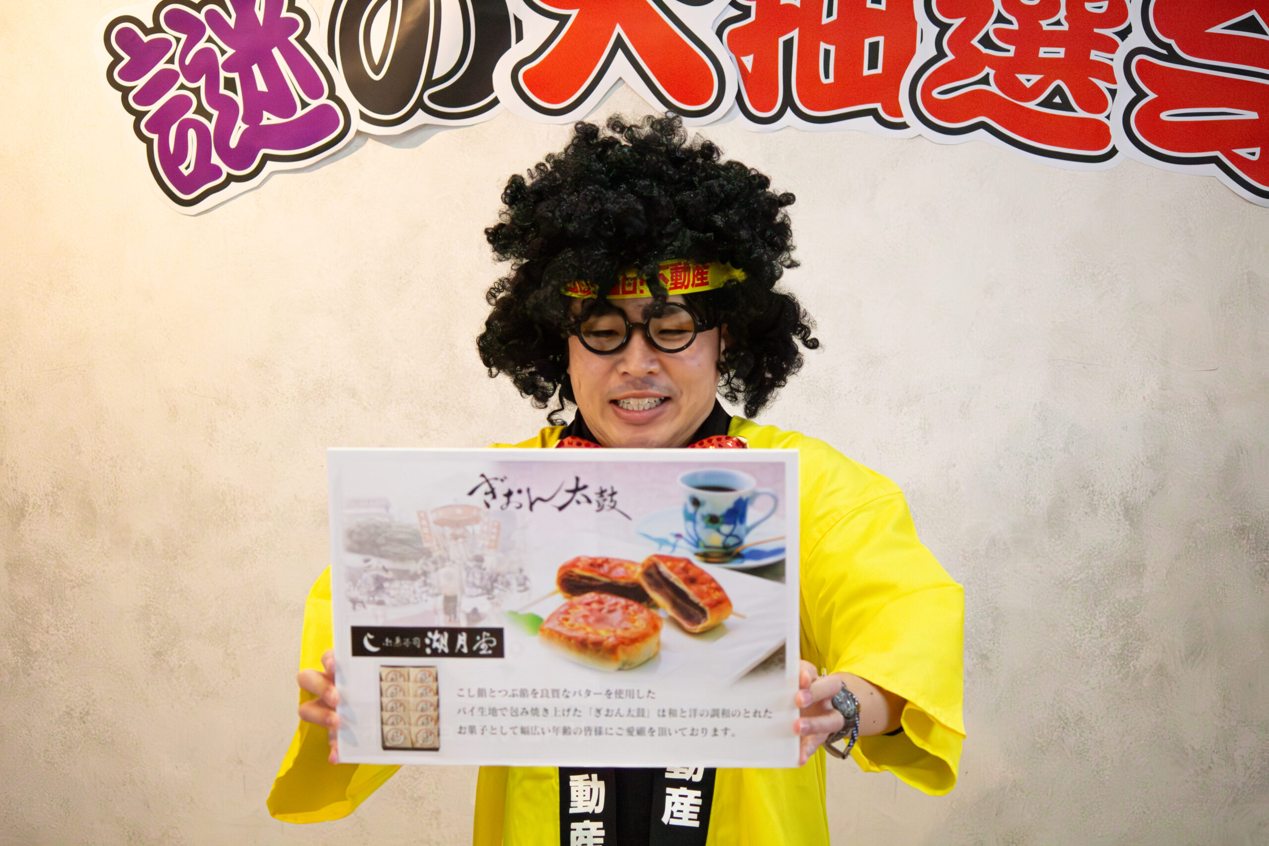 謎の大抽選会2026の様子