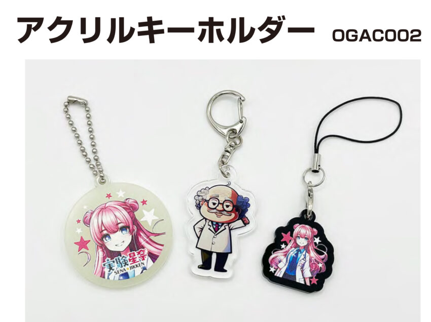 アクリルキーホルダー