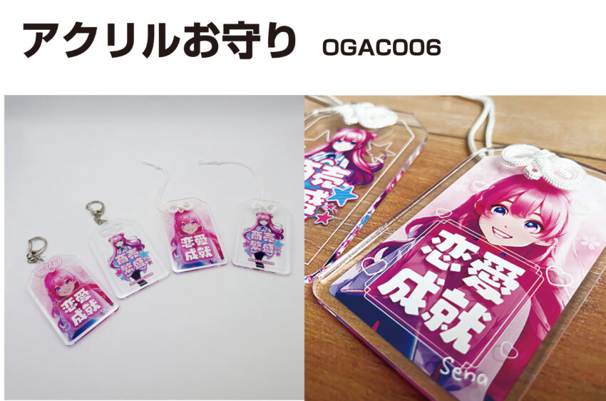 アクリルお守り