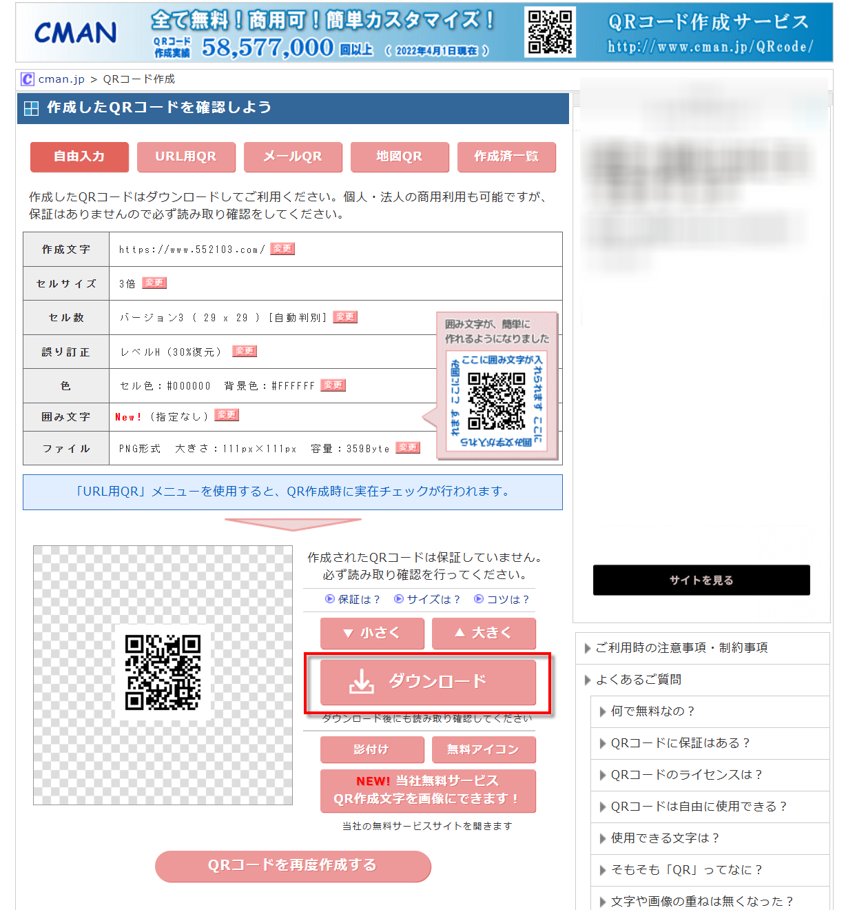 QRコードダウンロード