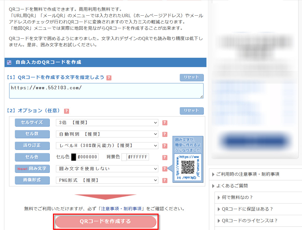 QRコードを作成するボタンクリック