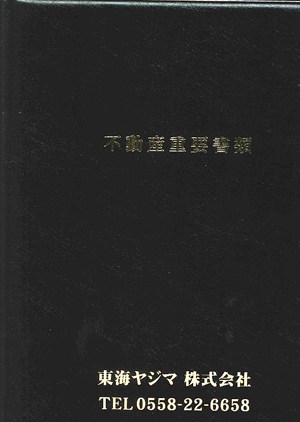 東海ヤジマ(株)様契約書ファイル事例写真