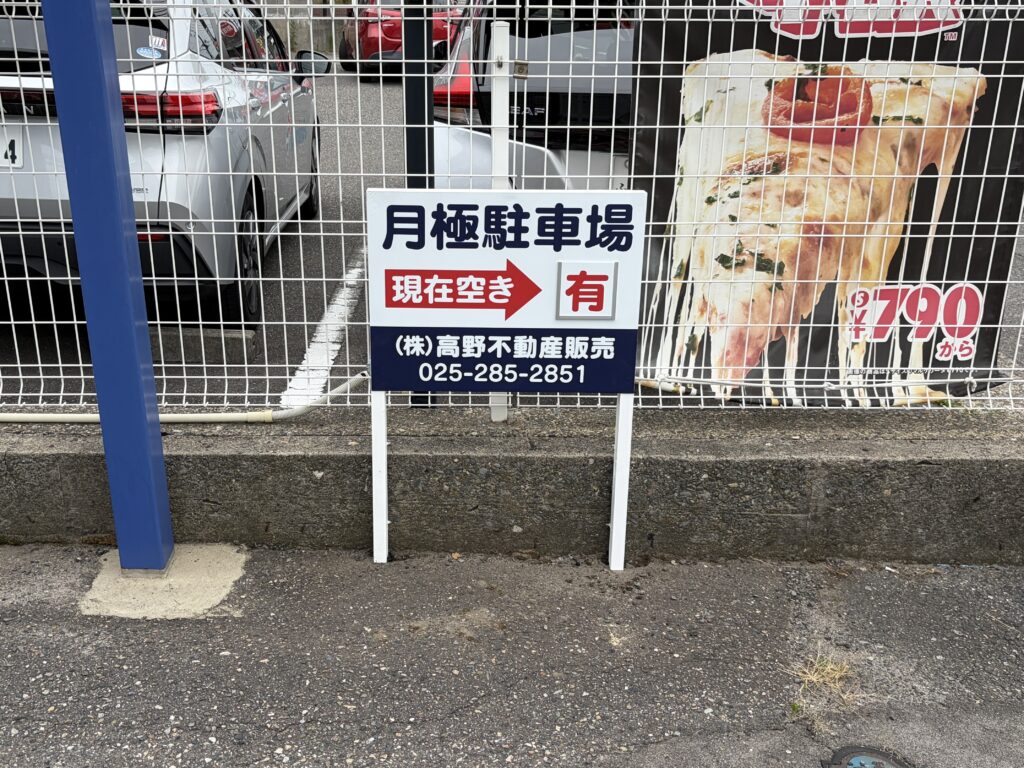 あおき様ラクラク看板事例写真