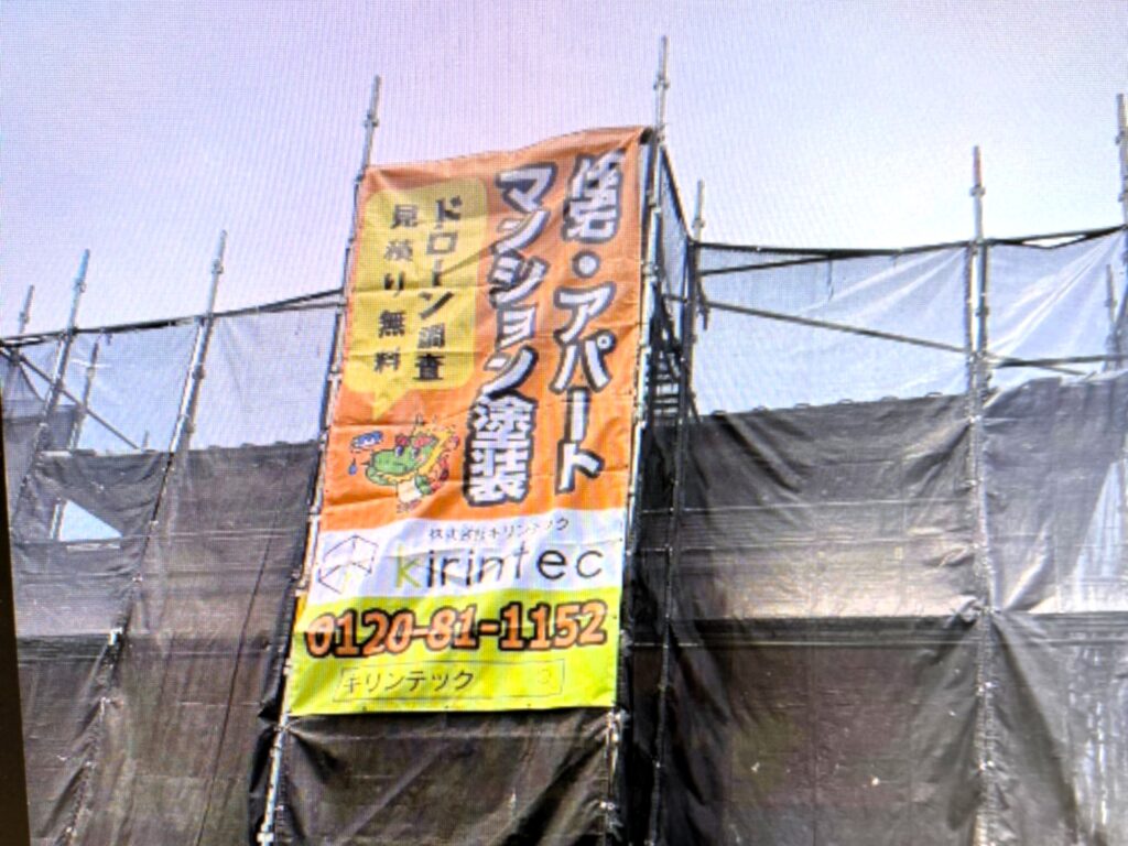 (株)Kirintec様現場シート事例写真