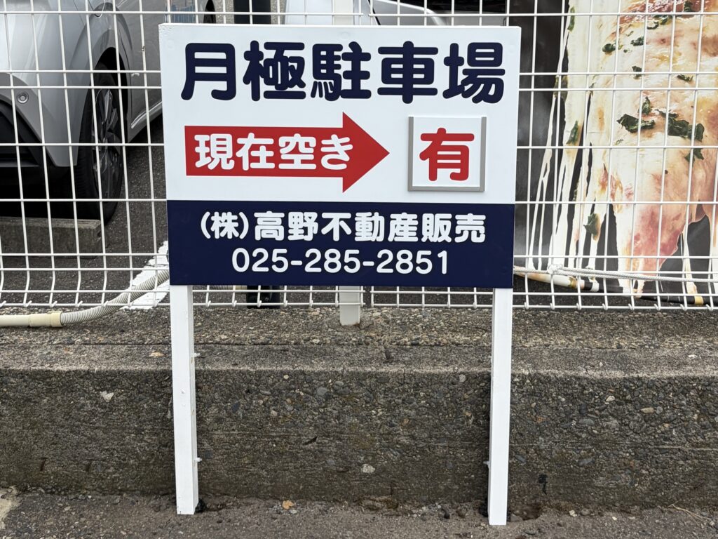 あおき様ラクラク看板事例写真