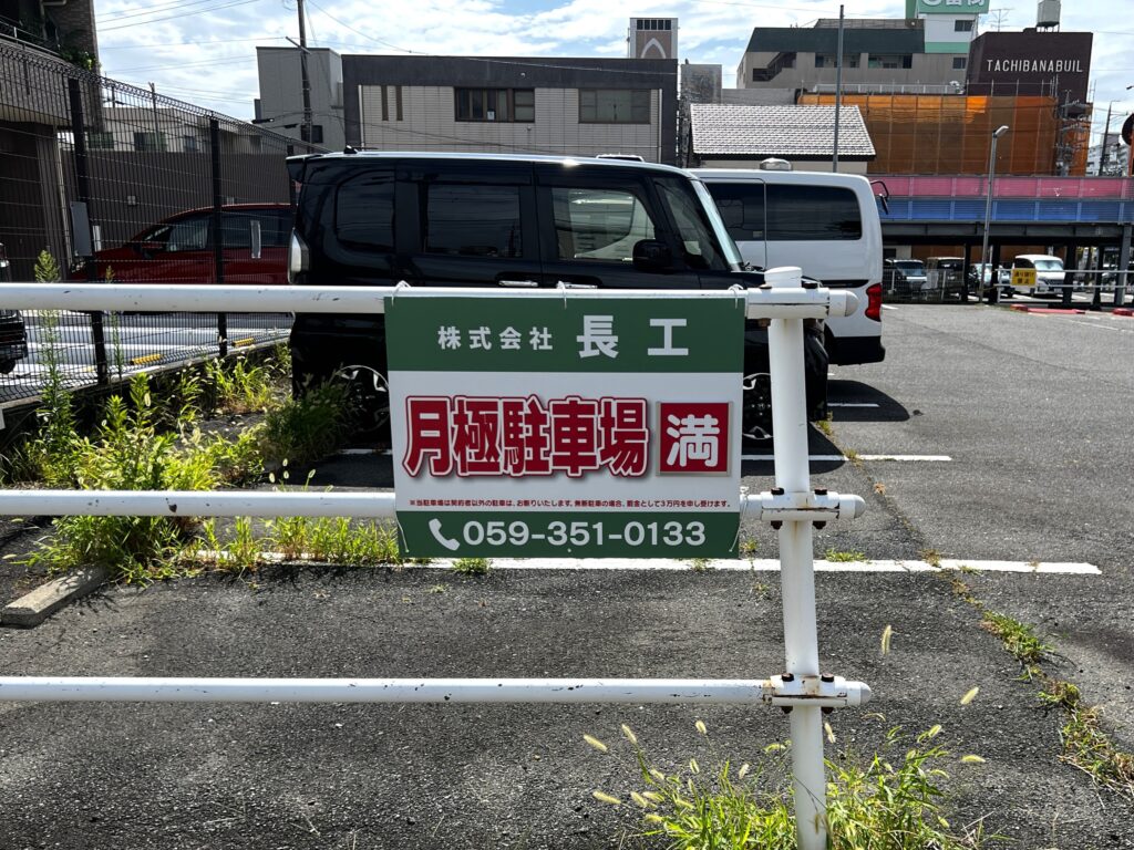 (株)長工様募集看板事例写真
