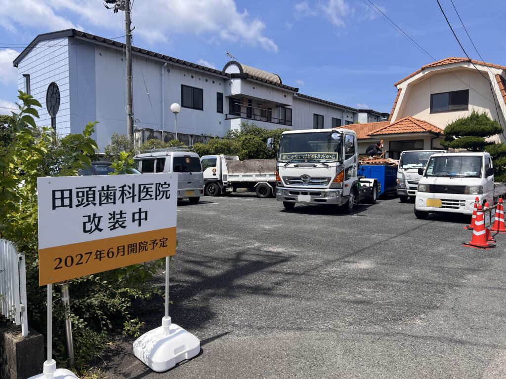 田頭歯科医院様ラクラク看板事例写真