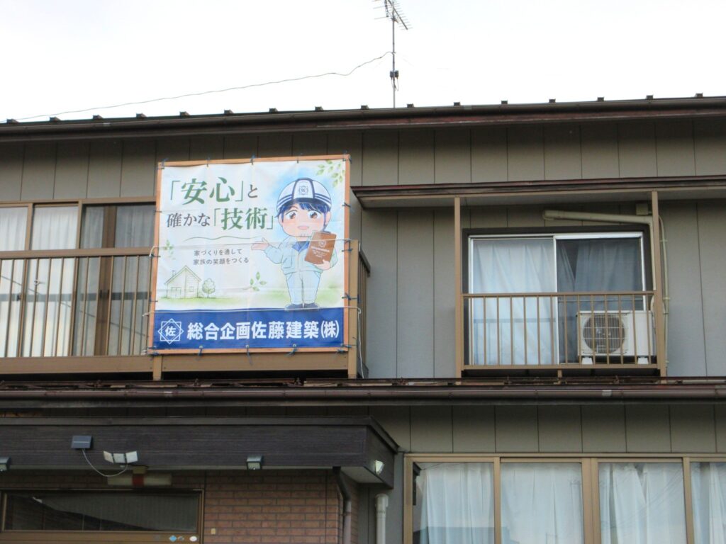 総合企画佐藤建築(株)様現場シート事例写真