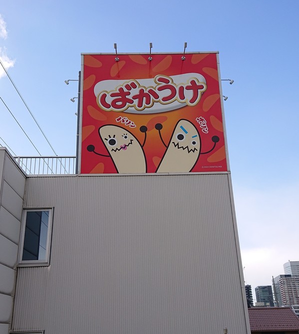 塩ビシート出力看板の設置事例（(有)美巧社様）